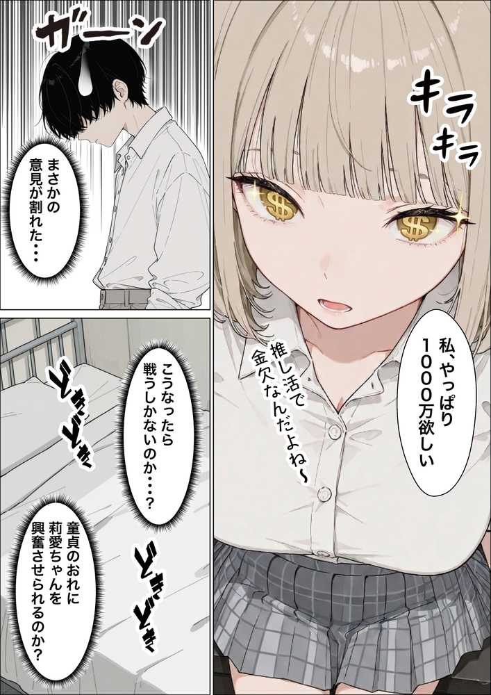 お金好きのダウナーギャルと賞金1000万懸け興奮度メーター我慢バトルで潮だくセックス【たむりん】 (p17)