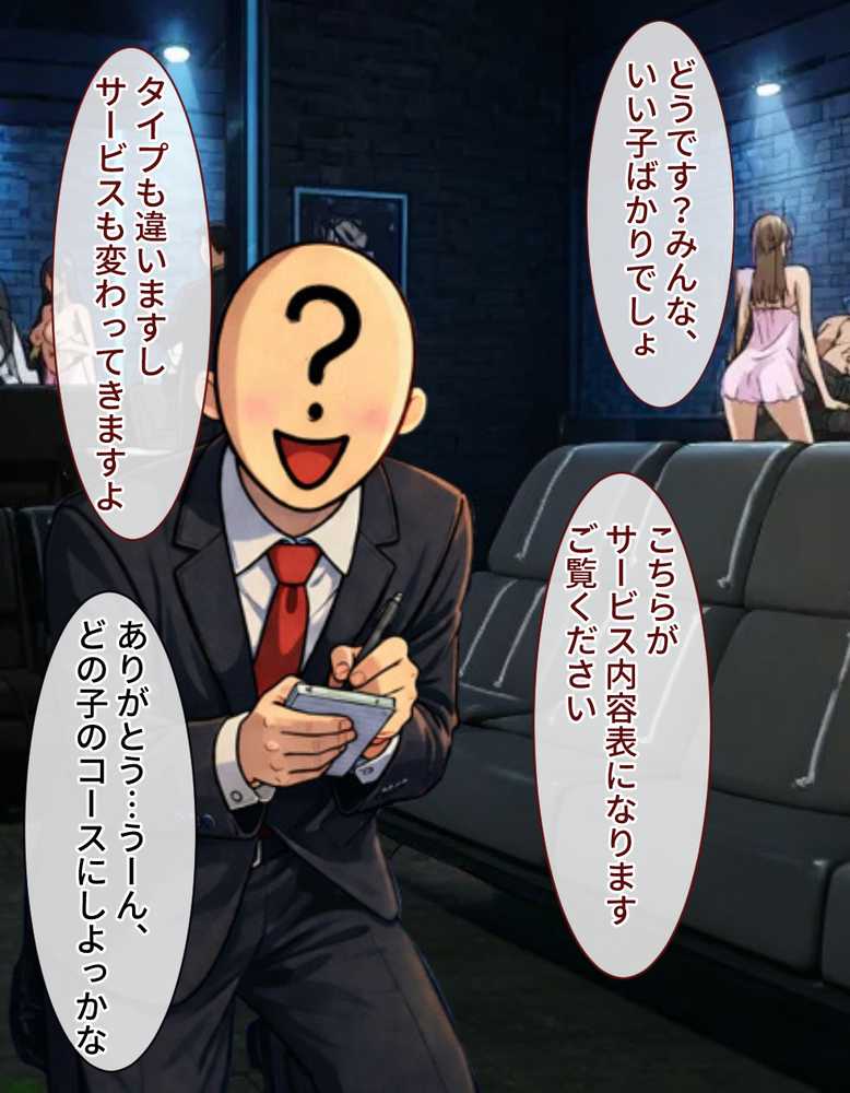 ピンサロ嬢が俺の部屋に通う理由  〜ブリーチ編〜【裏オプ倶楽部】 (p27)