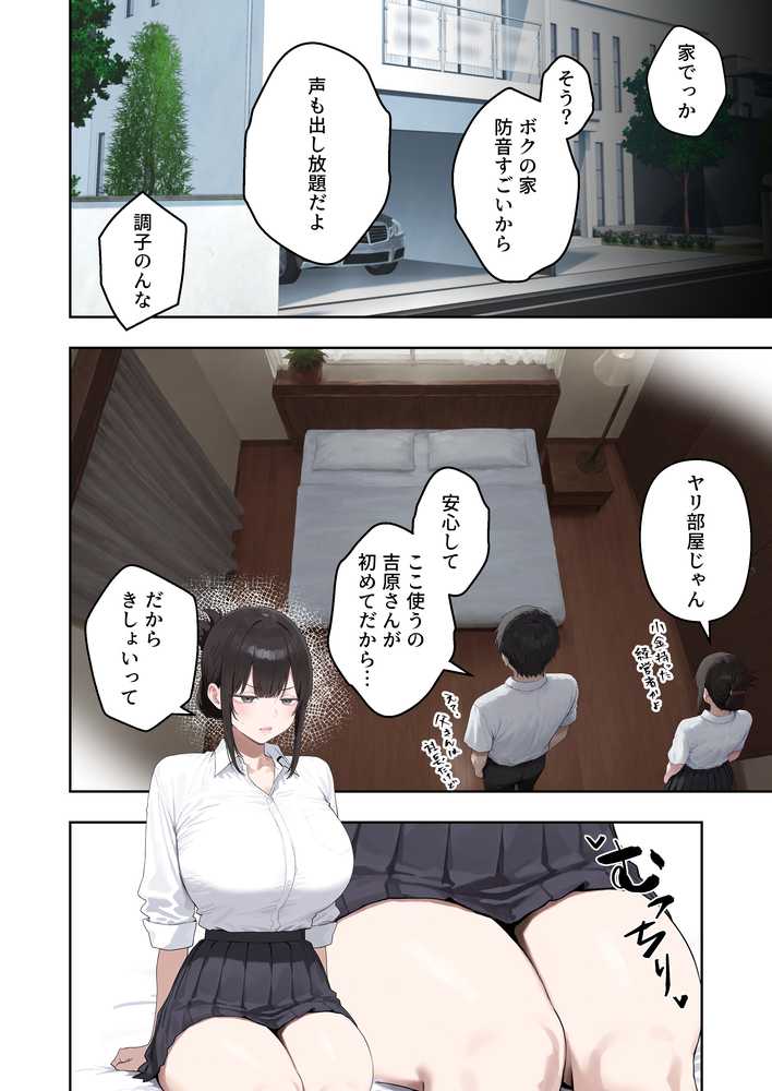 いつも不機嫌そうなクラスのギャルをオホらせる話【ぼにゅんぼにゅん天国】 (p10)