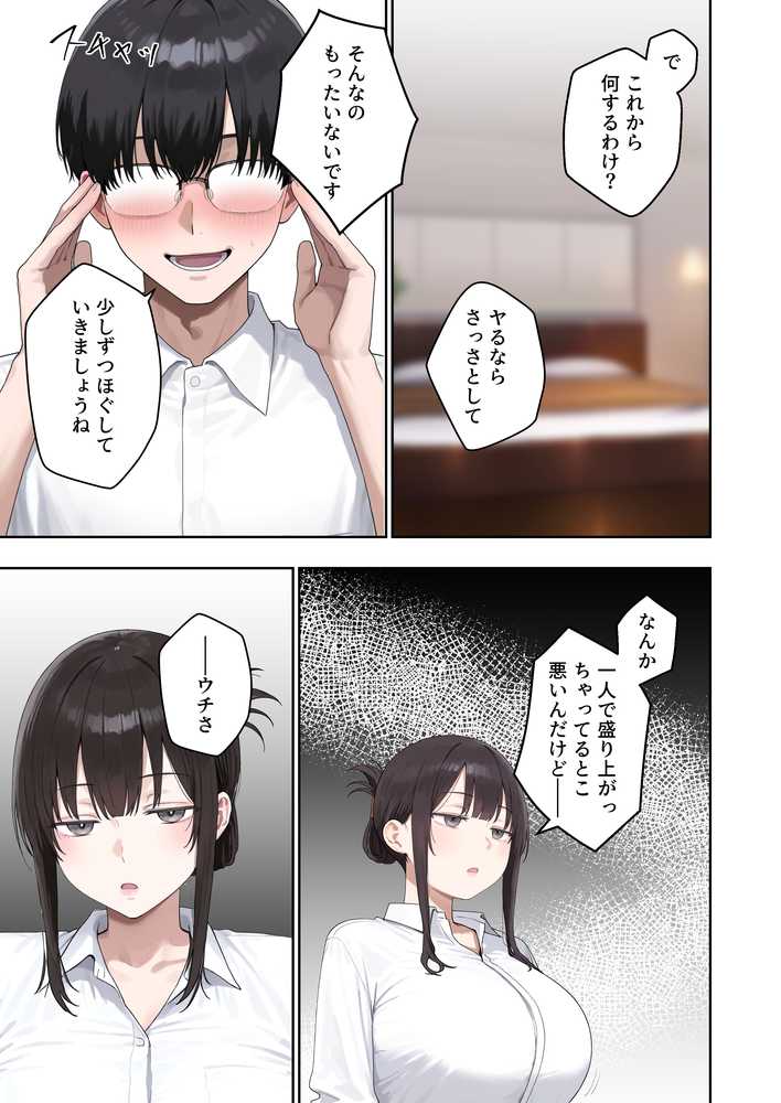 いつも不機嫌そうなクラスのギャルをオホらせる話【ぼにゅんぼにゅん天国】 (p11)