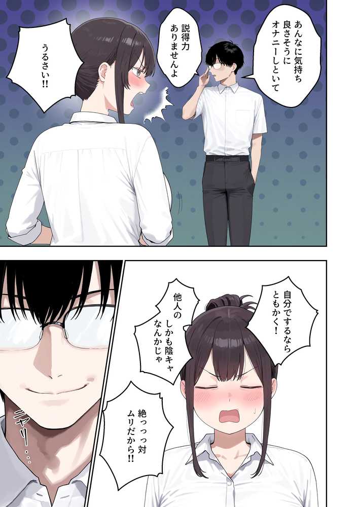 いつも不機嫌そうなクラスのギャルをオホらせる話【ぼにゅんぼにゅん天国】 (p13)