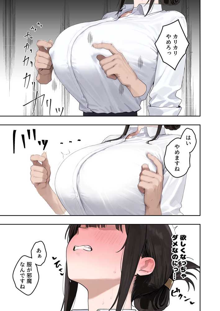 いつも不機嫌そうなクラスのギャルをオホらせる話【ぼにゅんぼにゅん天国】 (p17)