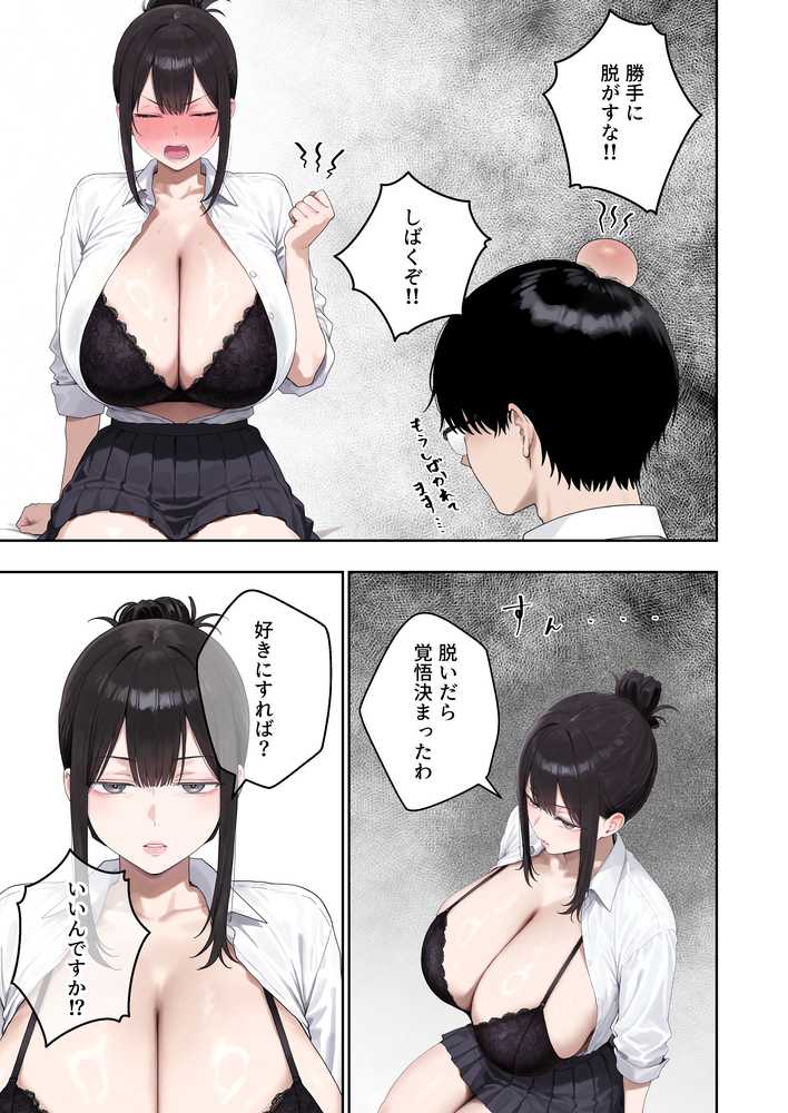 いつも不機嫌そうなクラスのギャルをオホらせる話【ぼにゅんぼにゅん天国】 (p19)