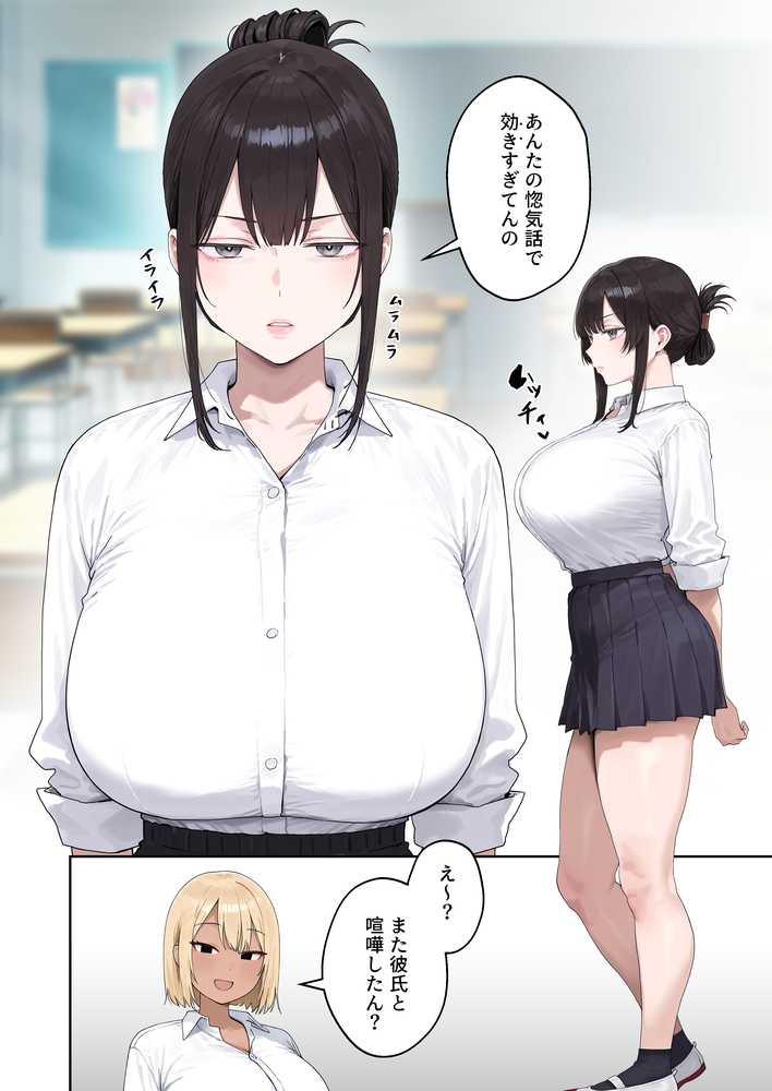 いつも不機嫌そうなクラスのギャルをオホらせる話【ぼにゅんぼにゅん天国】 (p2)