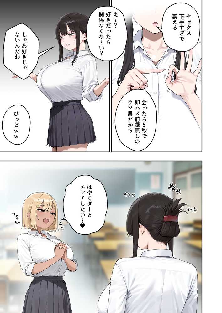 いつも不機嫌そうなクラスのギャルをオホらせる話【ぼにゅんぼにゅん天国】 (p3)