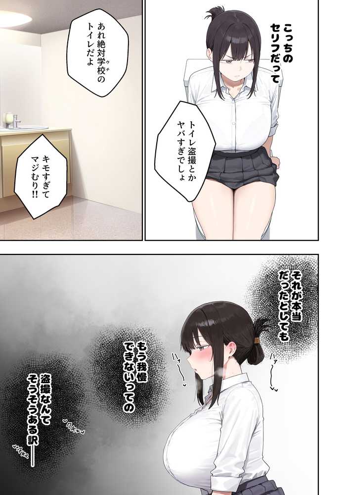 いつも不機嫌そうなクラスのギャルをオホらせる話【ぼにゅんぼにゅん天国】 (p7)