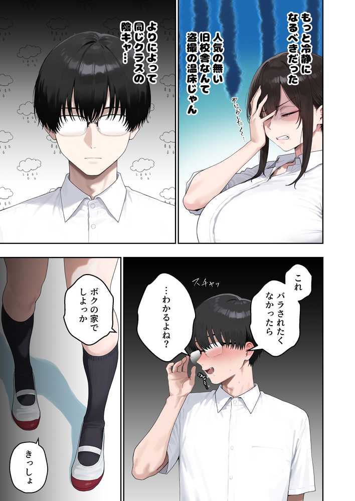 いつも不機嫌そうなクラスのギャルをオホらせる話【ぼにゅんぼにゅん天国】 (p9)