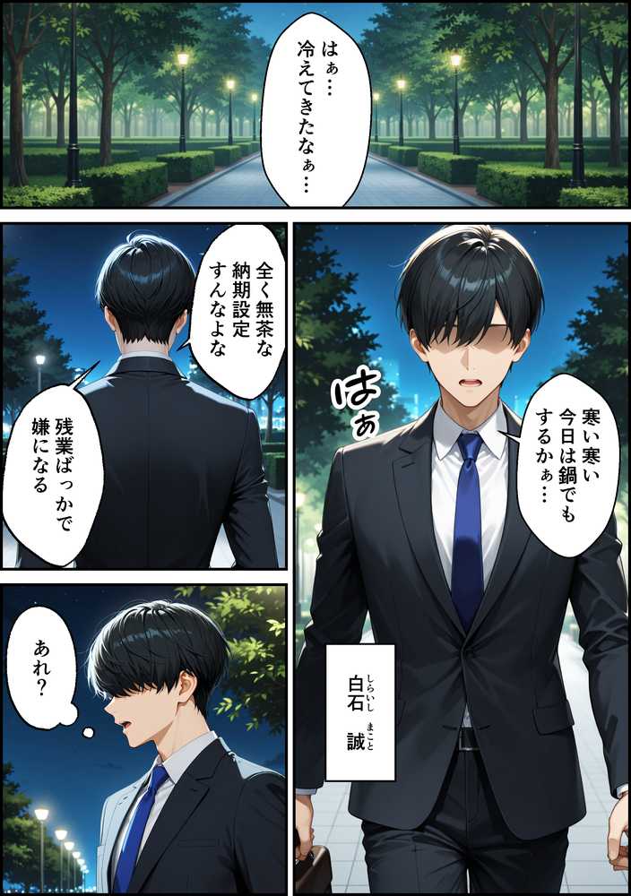 家出したクールなギャルを拾ったらベタ惚れされてイチャラブセックスした話【かわいいイチゴ1000%】 (p1)