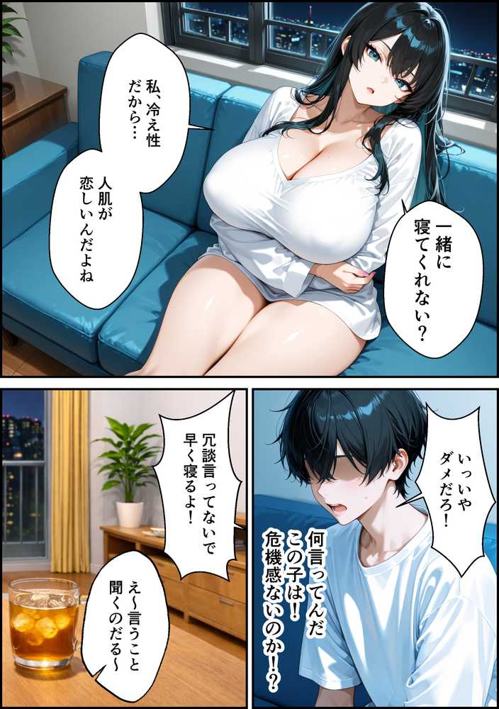 家出したクールなギャルを拾ったらベタ惚れされてイチャラブセックスした話【かわいいイチゴ1000%】 (p12)