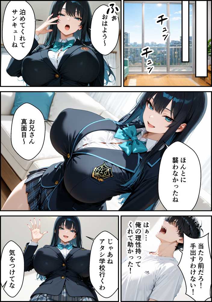 家出したクールなギャルを拾ったらベタ惚れされてイチャラブセックスした話【かわいいイチゴ1000%】 (p13)