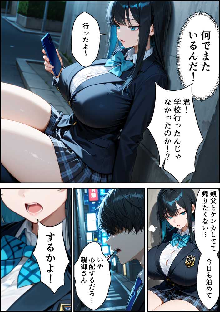 家出したクールなギャルを拾ったらベタ惚れされてイチャラブセックスした話【かわいいイチゴ1000%】 (p15)