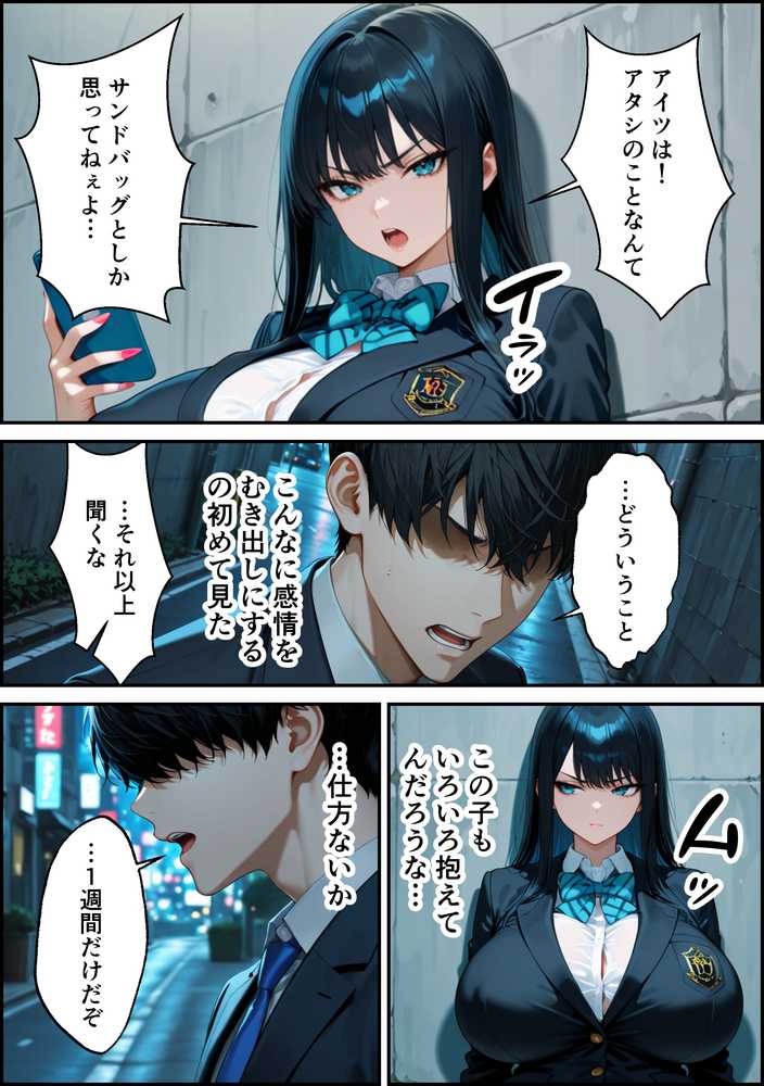 家出したクールなギャルを拾ったらベタ惚れされてイチャラブセックスした話【かわいいイチゴ1000%】 (p16)