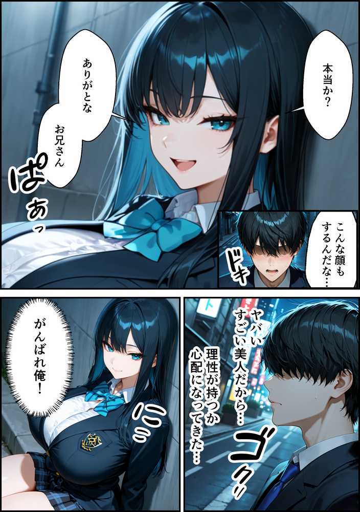 家出したクールなギャルを拾ったらベタ惚れされてイチャラブセックスした話【かわいいイチゴ1000%】 (p17)