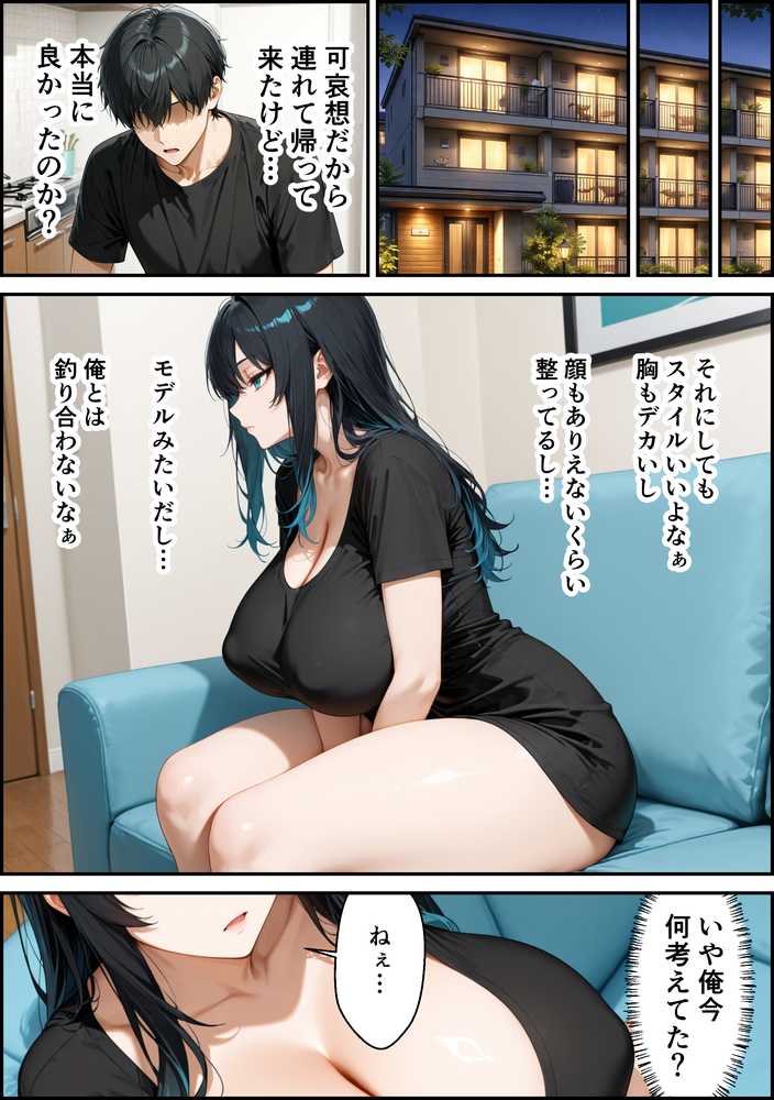 家出したクールなギャルを拾ったらベタ惚れされてイチャラブセックスした話【かわいいイチゴ1000%】 (p18)