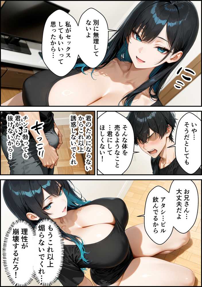 家出したクールなギャルを拾ったらベタ惚れされてイチャラブセックスした話【かわいいイチゴ1000%】 (p22)