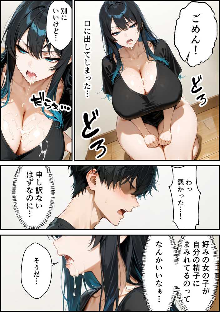 家出したクールなギャルを拾ったらベタ惚れされてイチャラブセックスした話【かわいいイチゴ1000%】 (p28)