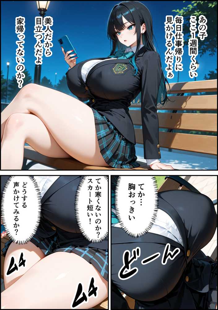 家出したクールなギャルを拾ったらベタ惚れされてイチャラブセックスした話【かわいいイチゴ1000%】 (p3)