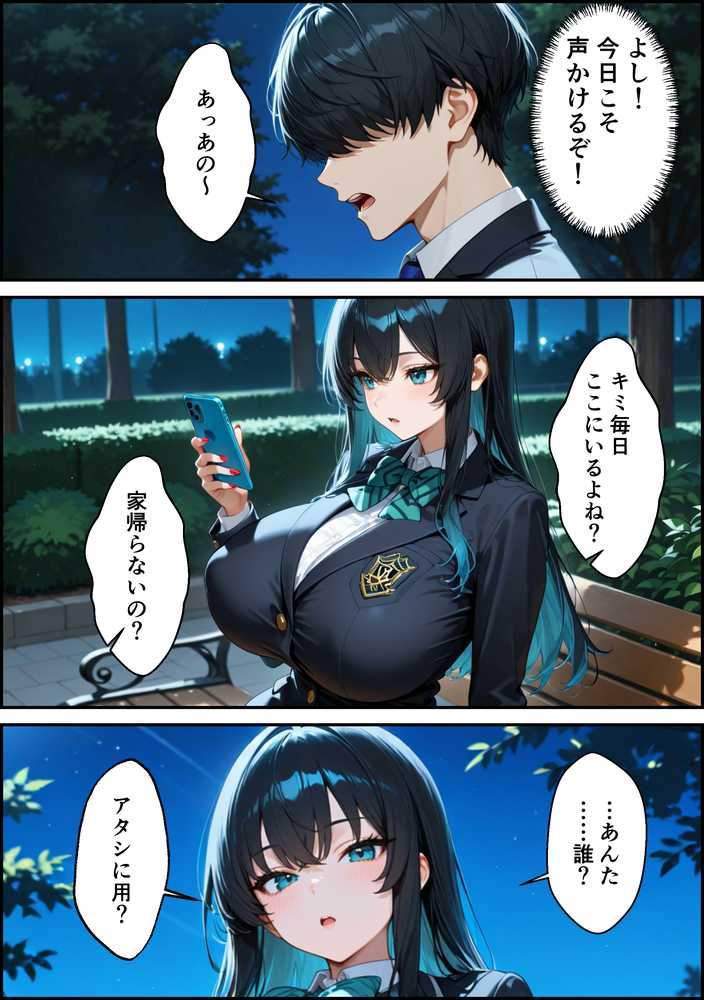 家出したクールなギャルを拾ったらベタ惚れされてイチャラブセックスした話【かわいいイチゴ1000%】 (p4)