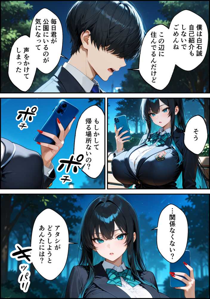 家出したクールなギャルを拾ったらベタ惚れされてイチャラブセックスした話【かわいいイチゴ1000%】 (p5)