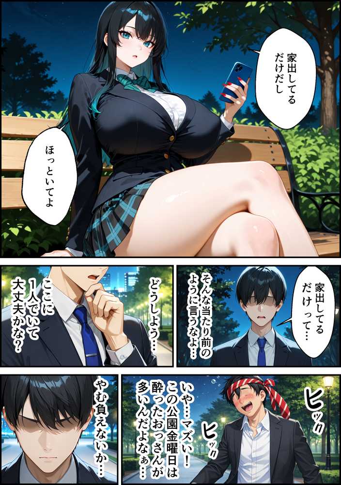 家出したクールなギャルを拾ったらベタ惚れされてイチャラブセックスした話【かわいいイチゴ1000%】 (p6)