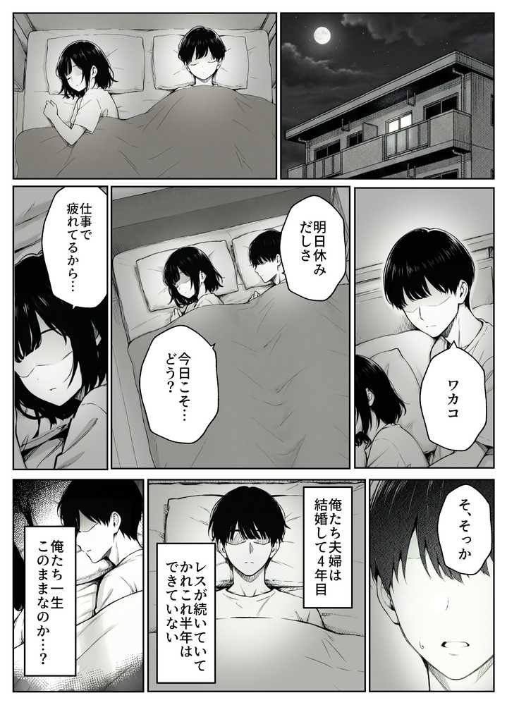 妻とセックスレスの僕が地雷系ギャルの義妹に誘惑されて射精管理される話【ヒスイスタジオ】 (p1)