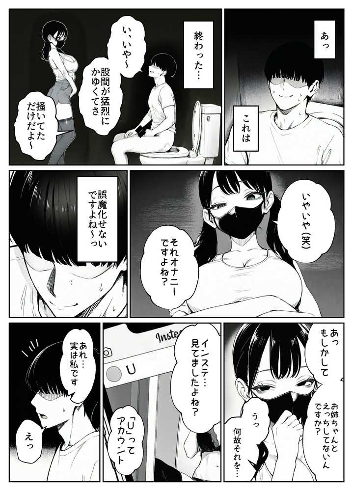 妻とセックスレスの僕が地雷系ギャルの義妹に誘惑されて射精管理される話【ヒスイスタジオ】 (p12)