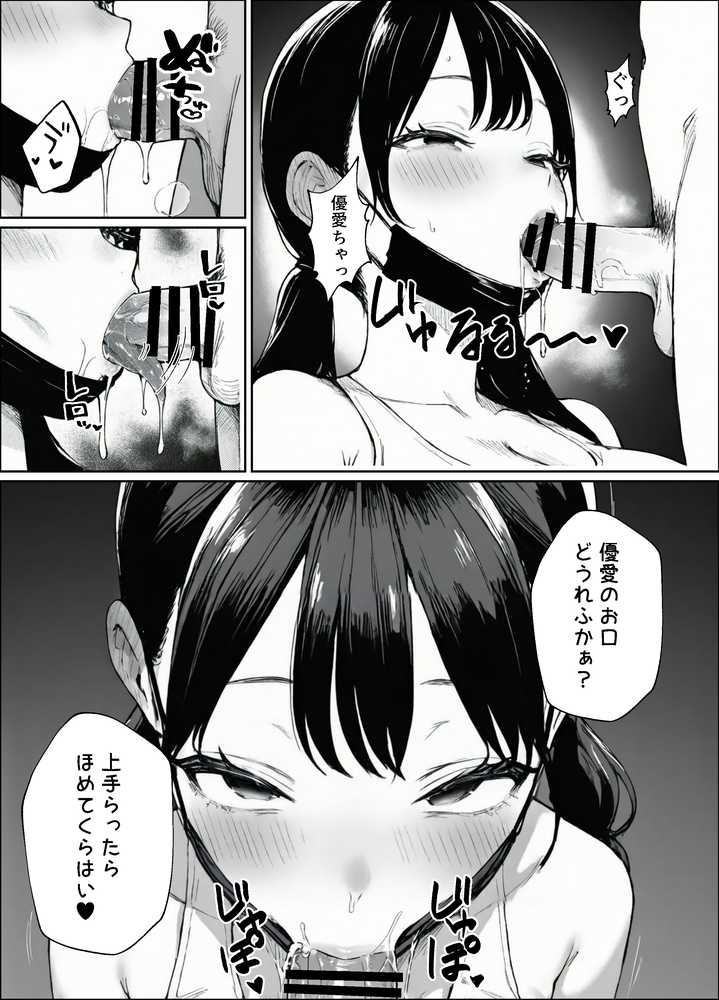 妻とセックスレスの僕が地雷系ギャルの義妹に誘惑されて射精管理される話【ヒスイスタジオ】 (p17)