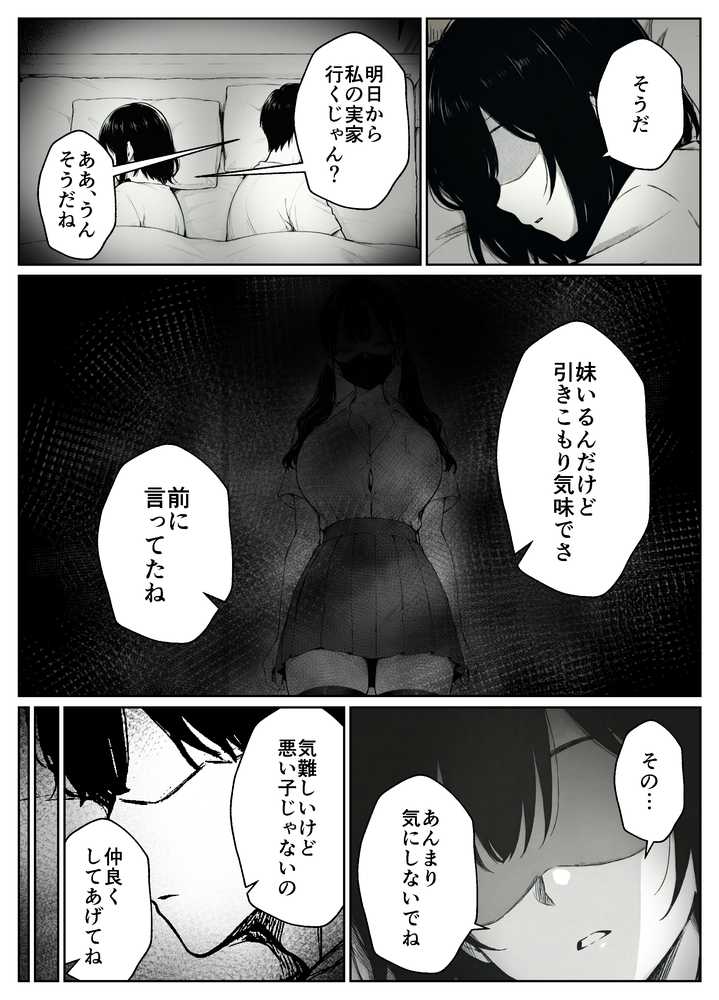 妻とセックスレスの僕が地雷系ギャルの義妹に誘惑されて射精管理される話【ヒスイスタジオ】 (p2)