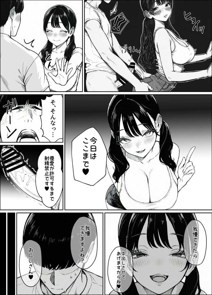 妻とセックスレスの僕が地雷系ギャルの義妹に誘惑されて射精管理される話【ヒスイスタジオ】 (p23)