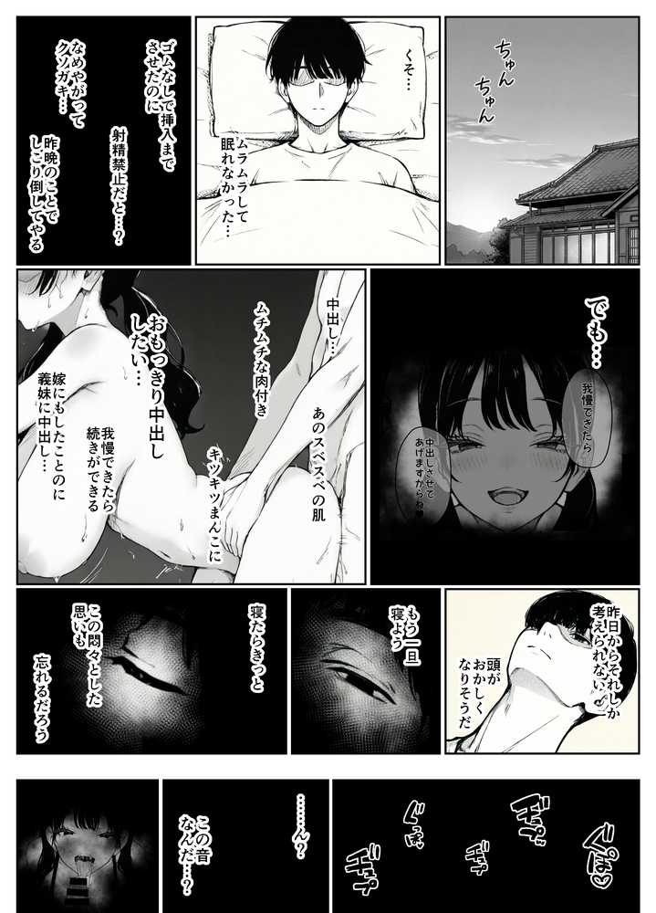 妻とセックスレスの僕が地雷系ギャルの義妹に誘惑されて射精管理される話【ヒスイスタジオ】 (p24)