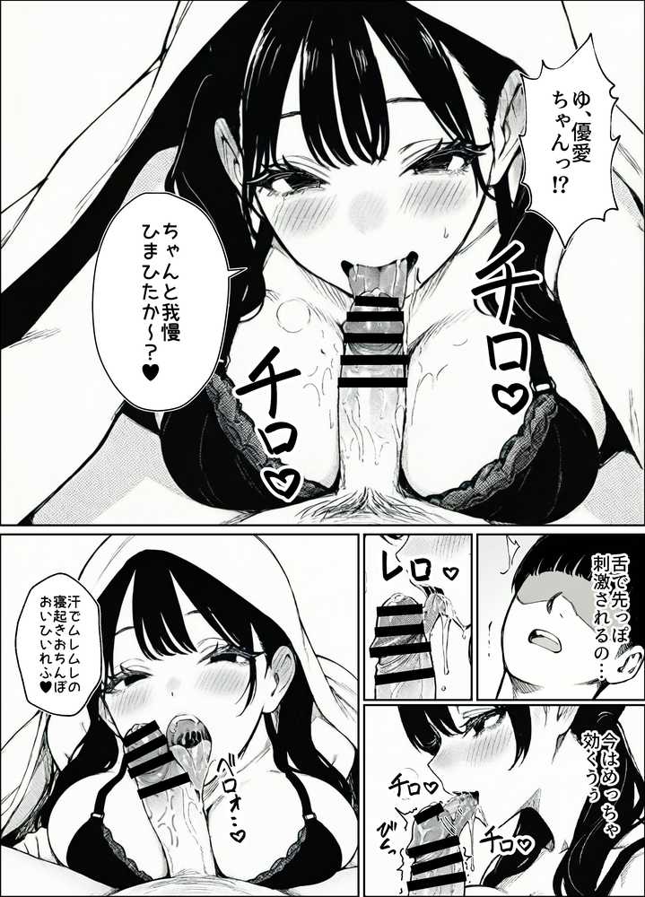 妻とセックスレスの僕が地雷系ギャルの義妹に誘惑されて射精管理される話【ヒスイスタジオ】 (p25)