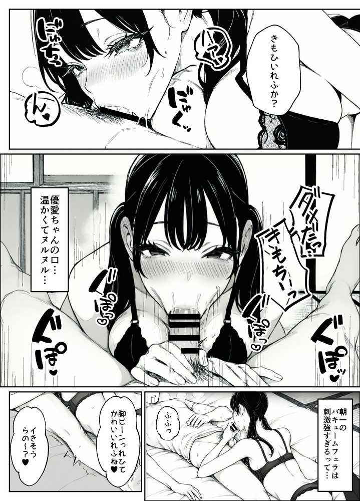 妻とセックスレスの僕が地雷系ギャルの義妹に誘惑されて射精管理される話【ヒスイスタジオ】 (p26)