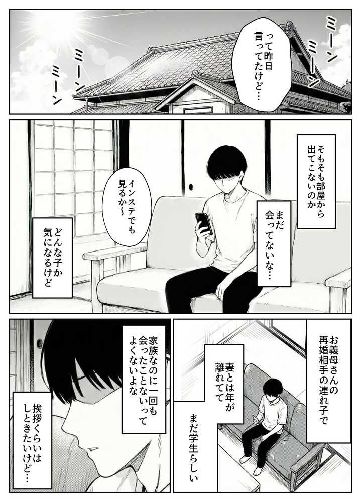 妻とセックスレスの僕が地雷系ギャルの義妹に誘惑されて射精管理される話【ヒスイスタジオ】 (p3)