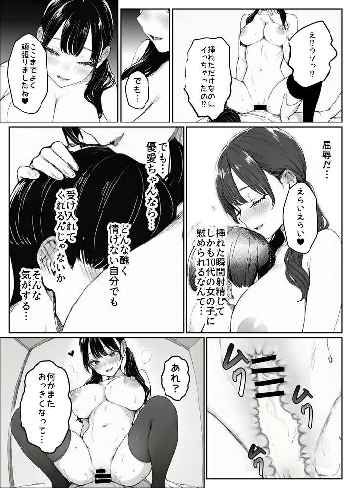 妻とセックスレスの僕が地雷系ギャルの義妹に誘惑されて射精管理される話【ヒスイスタジオ】 (p33)