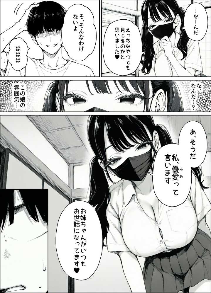 妻とセックスレスの僕が地雷系ギャルの義妹に誘惑されて射精管理される話【ヒスイスタジオ】 (p5)