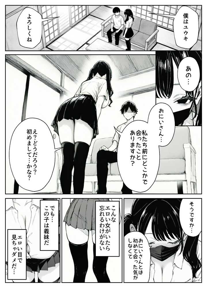 妻とセックスレスの僕が地雷系ギャルの義妹に誘惑されて射精管理される話【ヒスイスタジオ】 (p6)