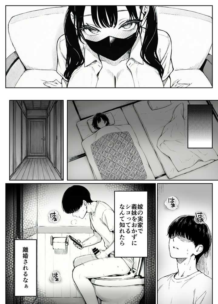 妻とセックスレスの僕が地雷系ギャルの義妹に誘惑されて射精管理される話【ヒスイスタジオ】 (p9)
