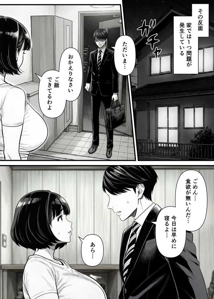 年下金持ち経営者のオナホに堕ちた私2【翔太】 (p12)