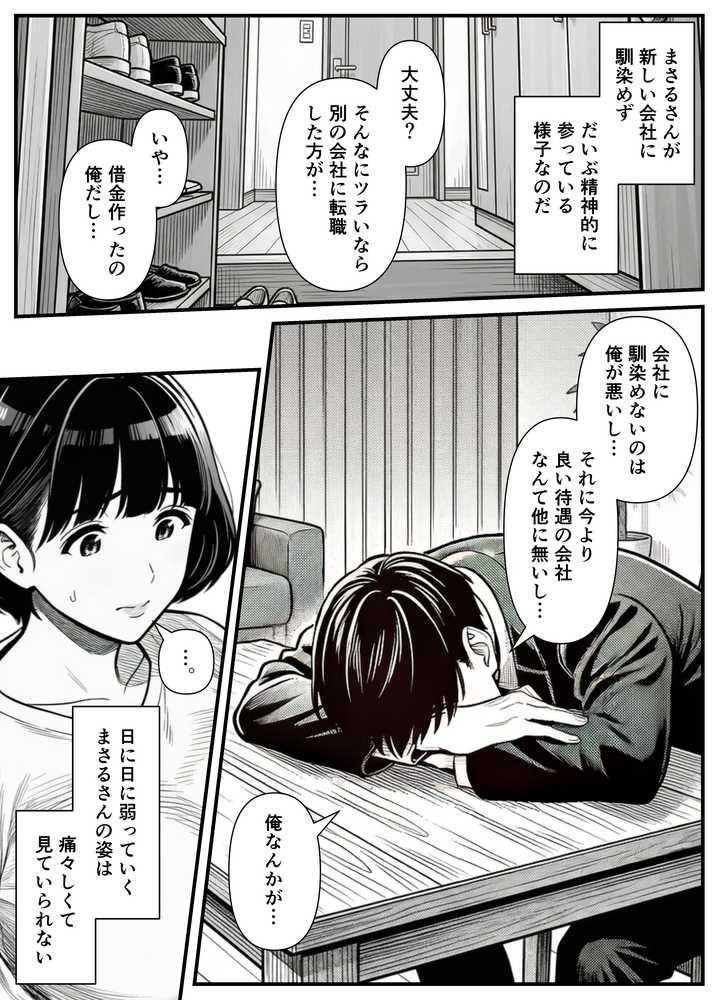 年下金持ち経営者のオナホに堕ちた私2【翔太】 (p13)