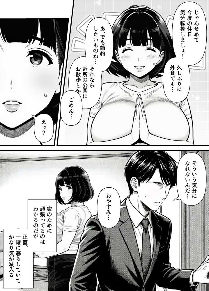 年下金持ち経営者のオナホに堕ちた私2【翔太】 (p14)