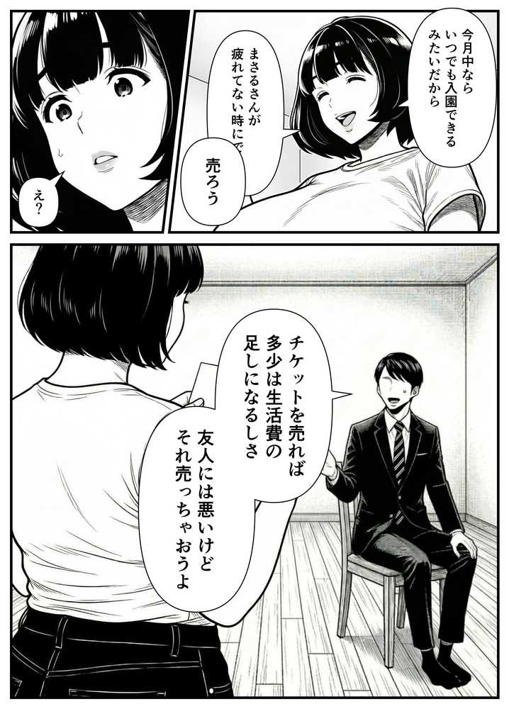 年下金持ち経営者のオナホに堕ちた私2【翔太】 (p19)