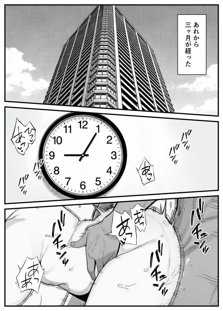 年下金持ち経営者のオナホに堕ちた私2【翔太】 (p2)