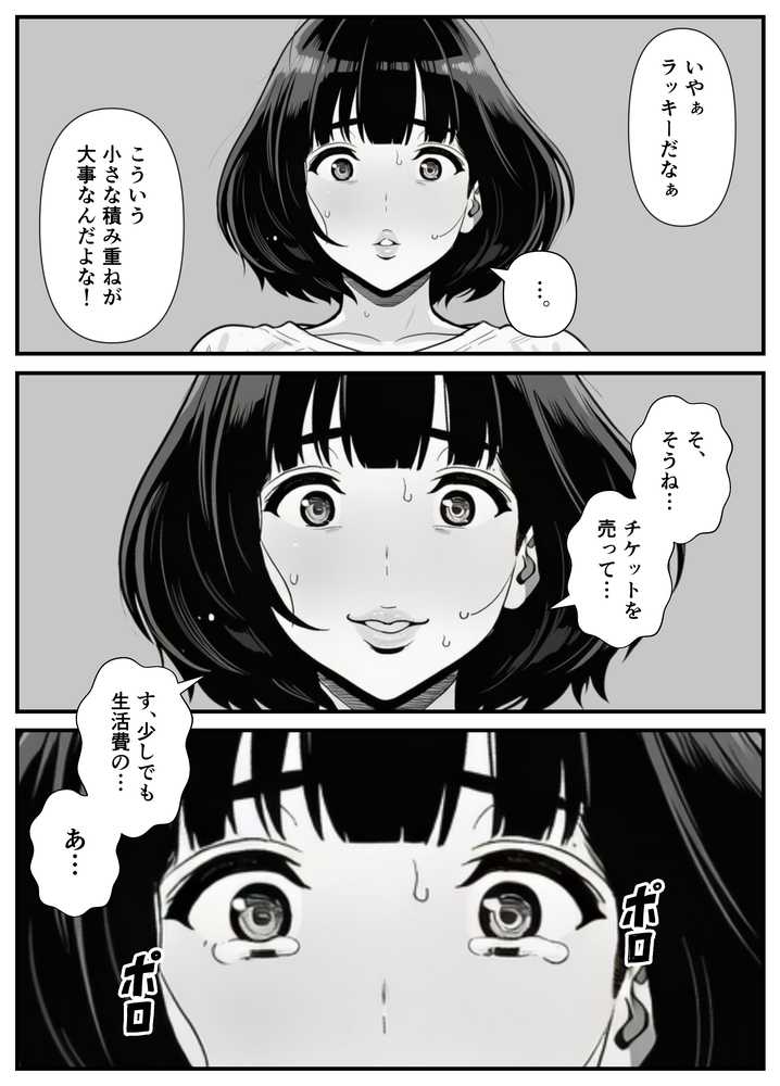 年下金持ち経営者のオナホに堕ちた私2【翔太】 (p20)