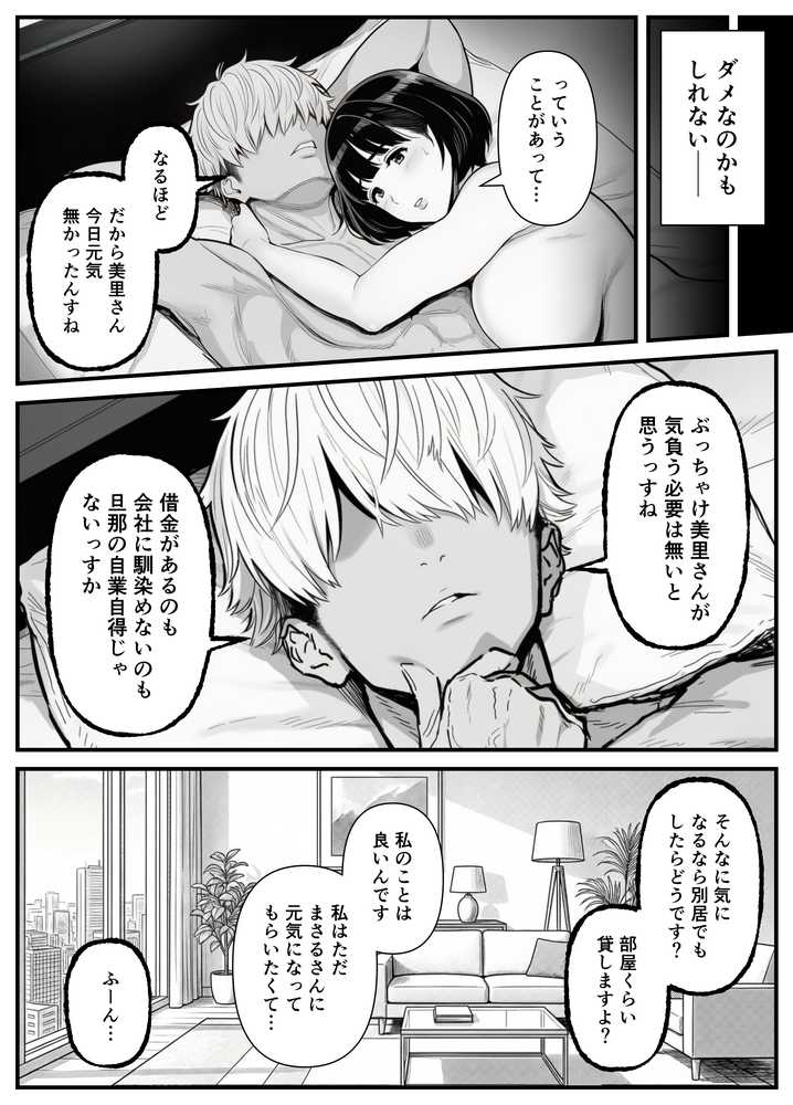 年下金持ち経営者のオナホに堕ちた私2【翔太】 (p22)
