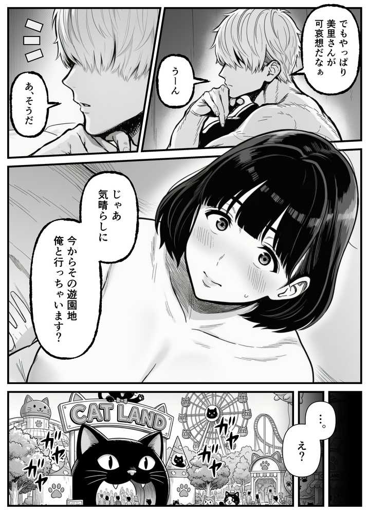 年下金持ち経営者のオナホに堕ちた私2【翔太】 (p23)