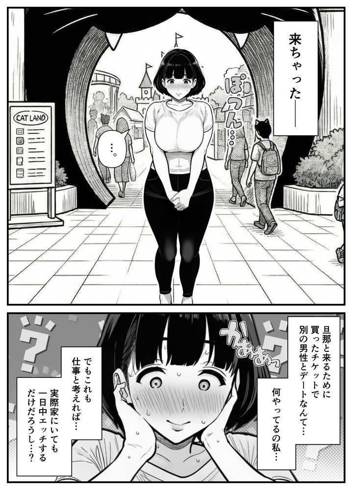 年下金持ち経営者のオナホに堕ちた私2【翔太】 (p24)