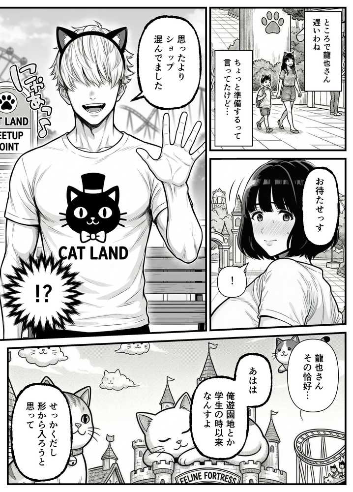 年下金持ち経営者のオナホに堕ちた私2【翔太】 (p25)
