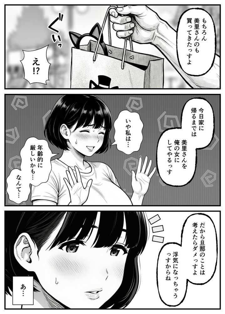 年下金持ち経営者のオナホに堕ちた私2【翔太】 (p26)