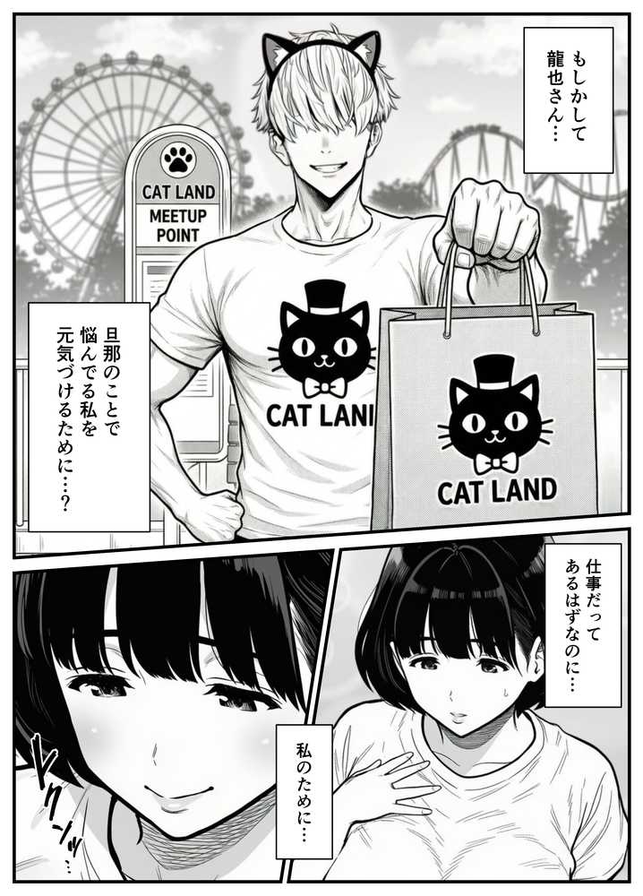 年下金持ち経営者のオナホに堕ちた私2【翔太】 (p27)