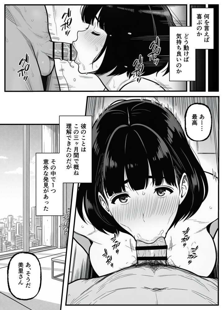 年下金持ち経営者のオナホに堕ちた私2【翔太】 (p6)